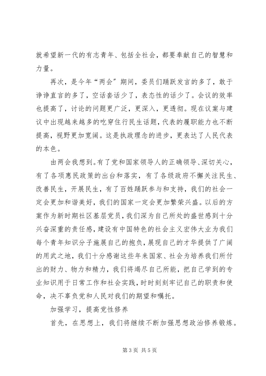 2023年社区人员学习“两会”精神心得体会.docx_第3页