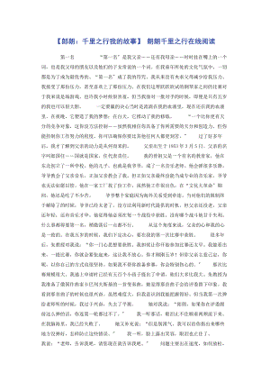 2023年郎朗千里之行我的故事 朗朗千里之行在线阅读.docx