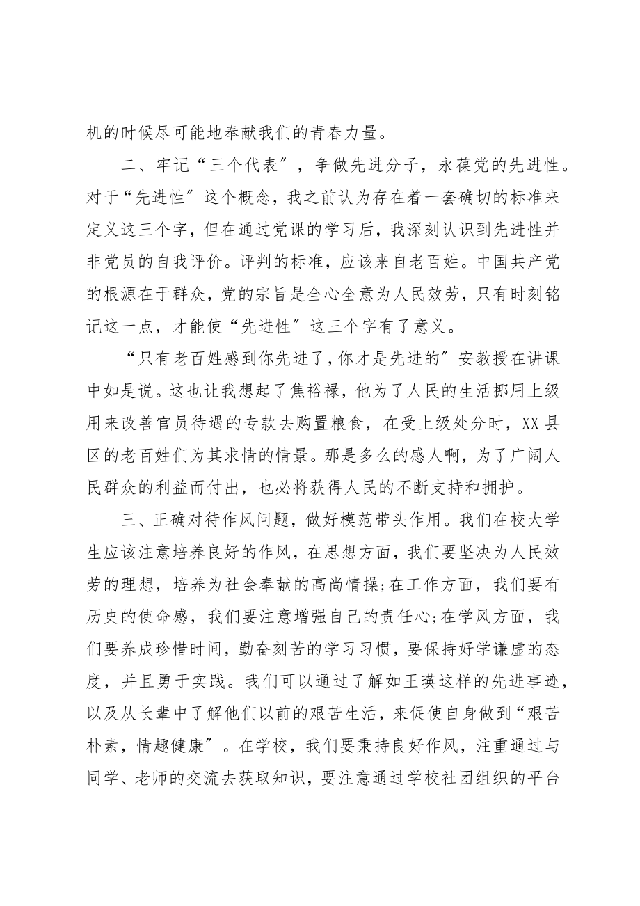 2023年党课分组讨论总结心得.docx_第2页