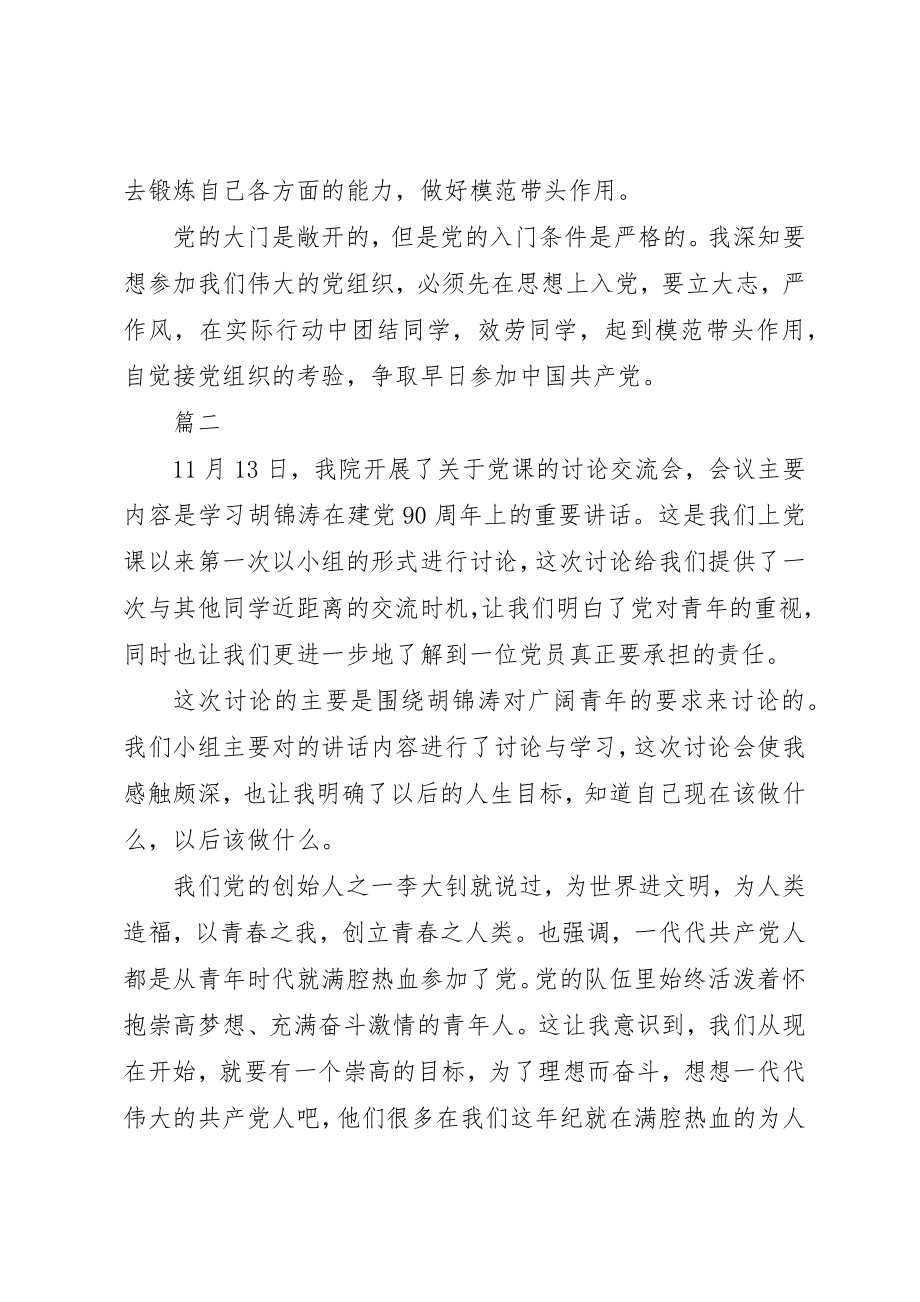 2023年党课分组讨论总结心得.docx_第3页