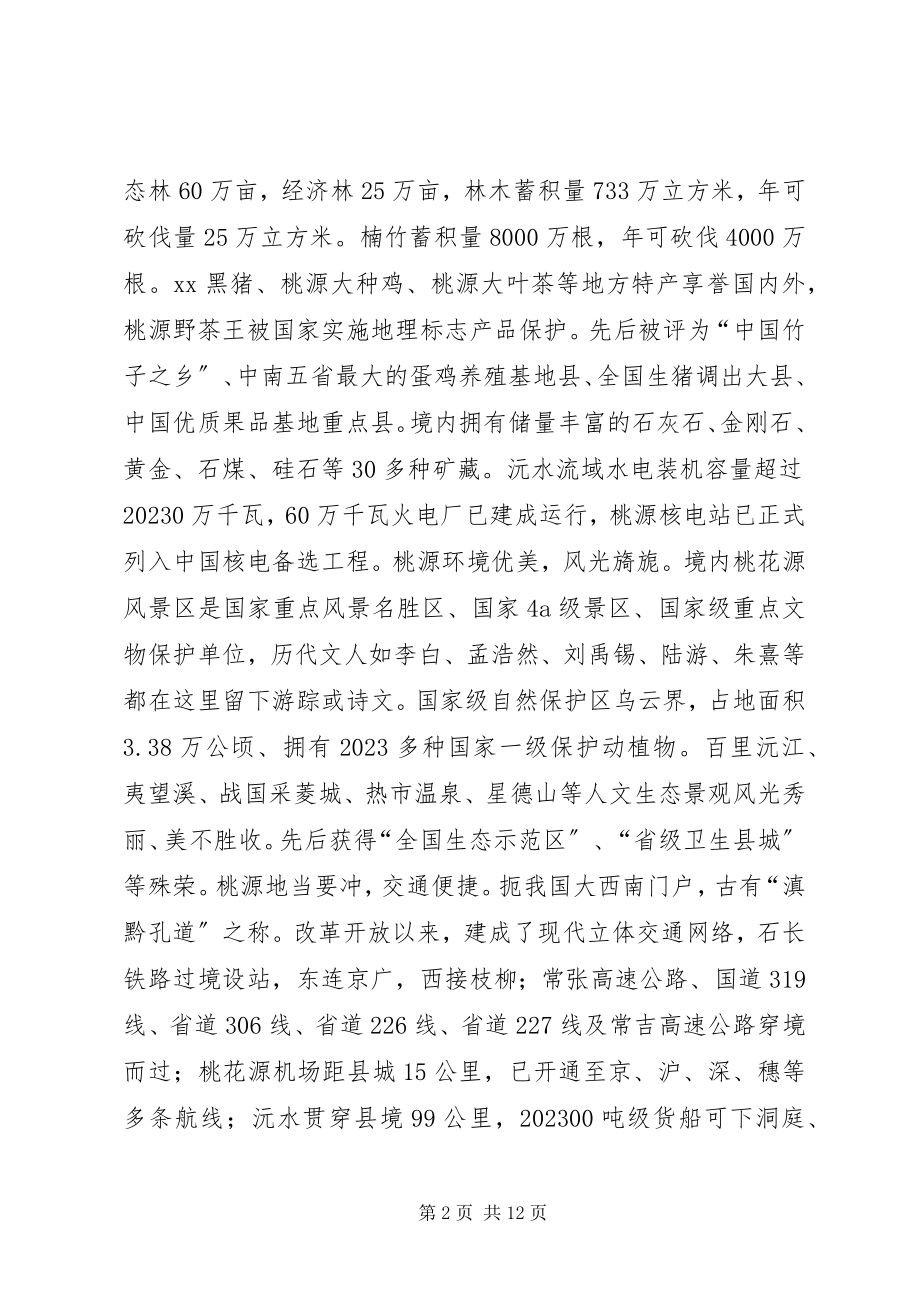 2023年县委办公室挂职工作总结.docx_第2页