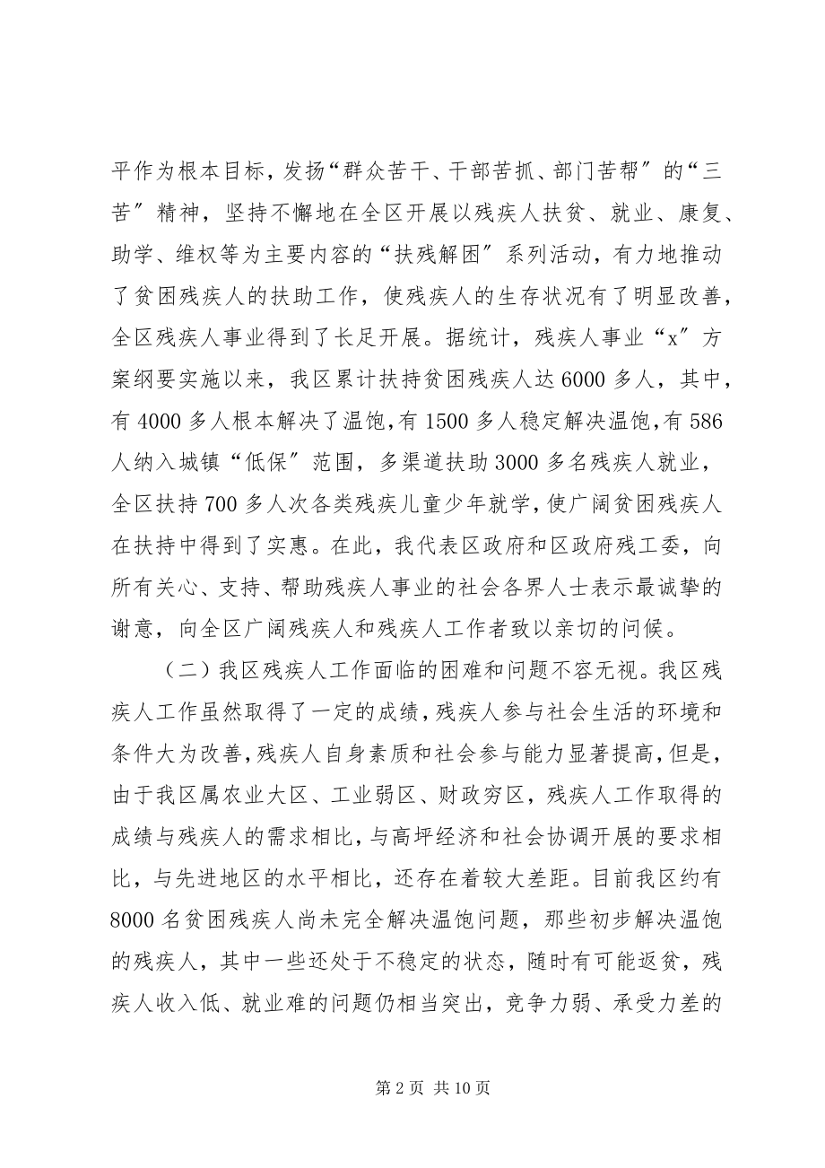 2023年扶助贫困残疾人工作会议致辞.docx_第2页