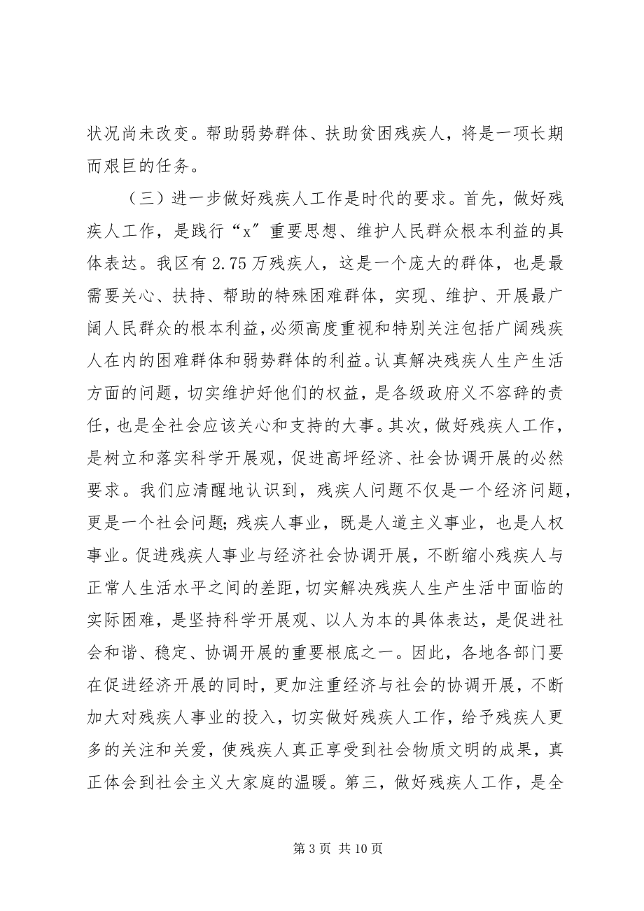 2023年扶助贫困残疾人工作会议致辞.docx_第3页