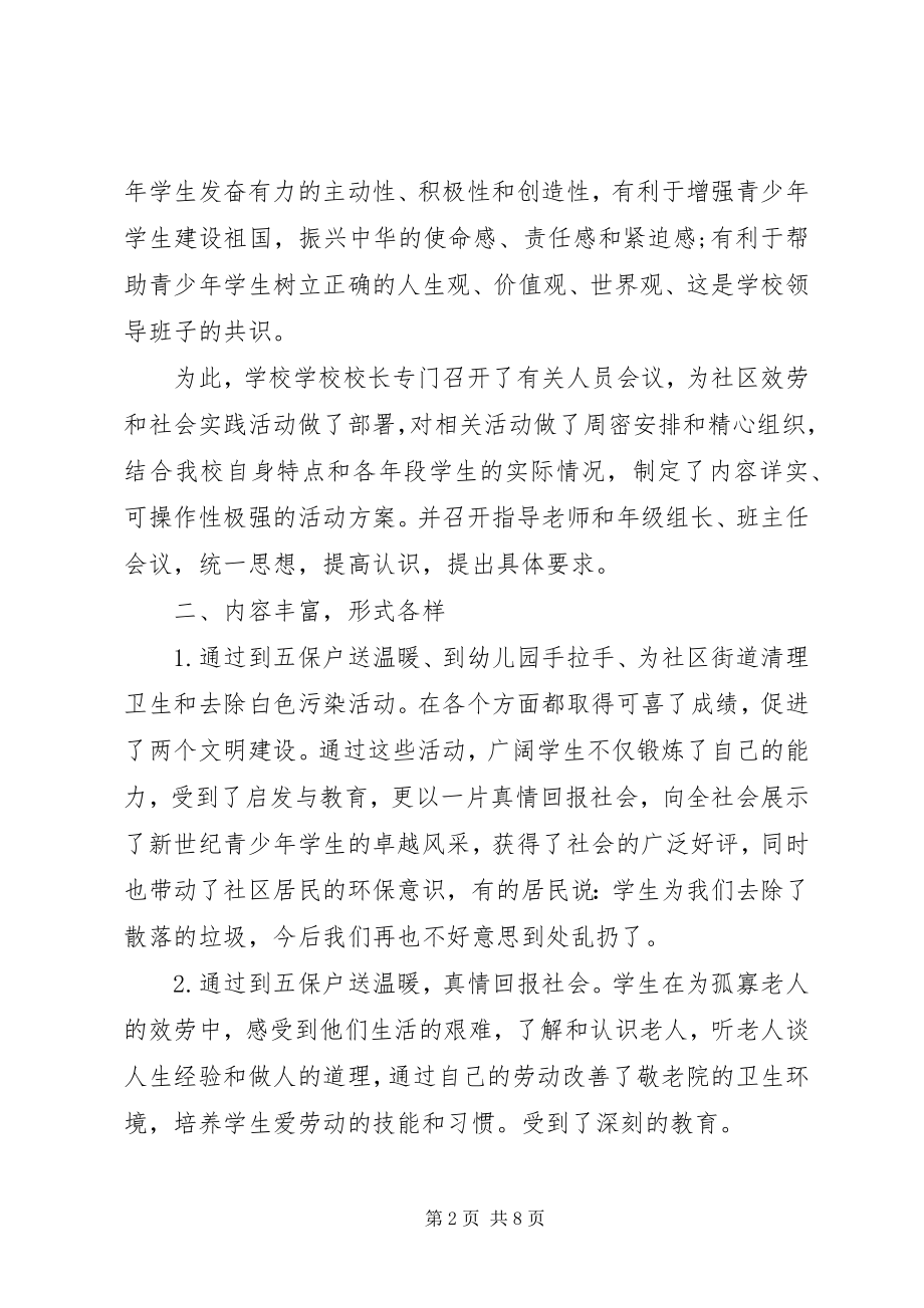 2023年中学社区服务活动总结.docx_第2页