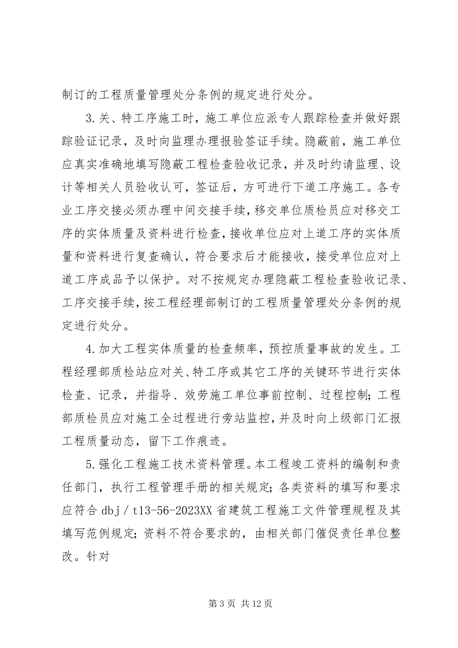 2023年工程质量监督工作计划.docx_第3页