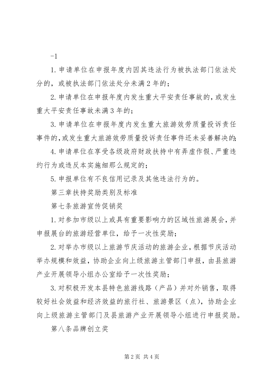 2023年发展农业产业化经营的扶持奖励办法.docx_第2页