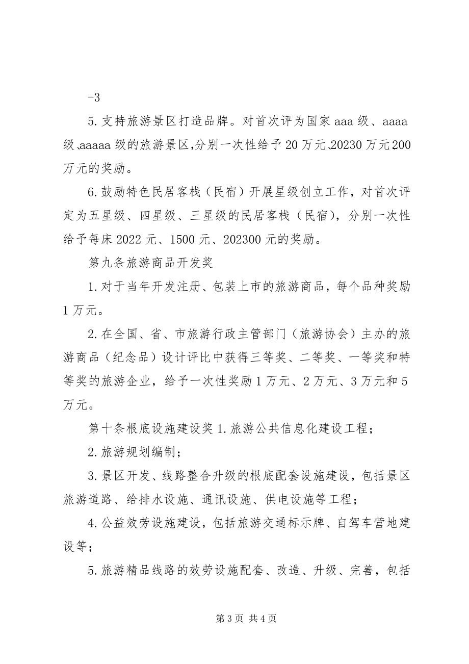 2023年发展农业产业化经营的扶持奖励办法.docx_第3页