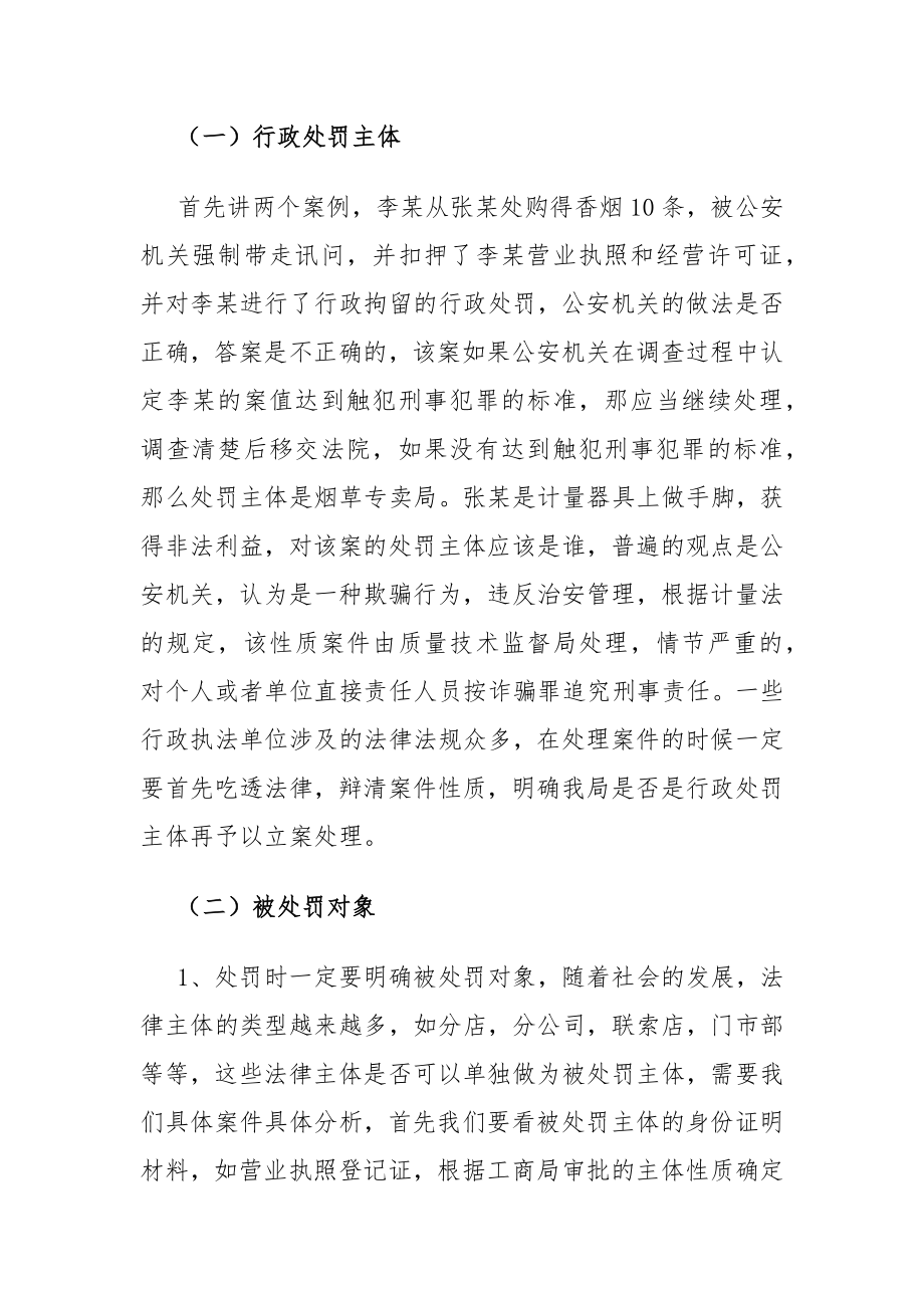 政法：市法制办主任在行政执法培训会上的讲话.docx_第2页