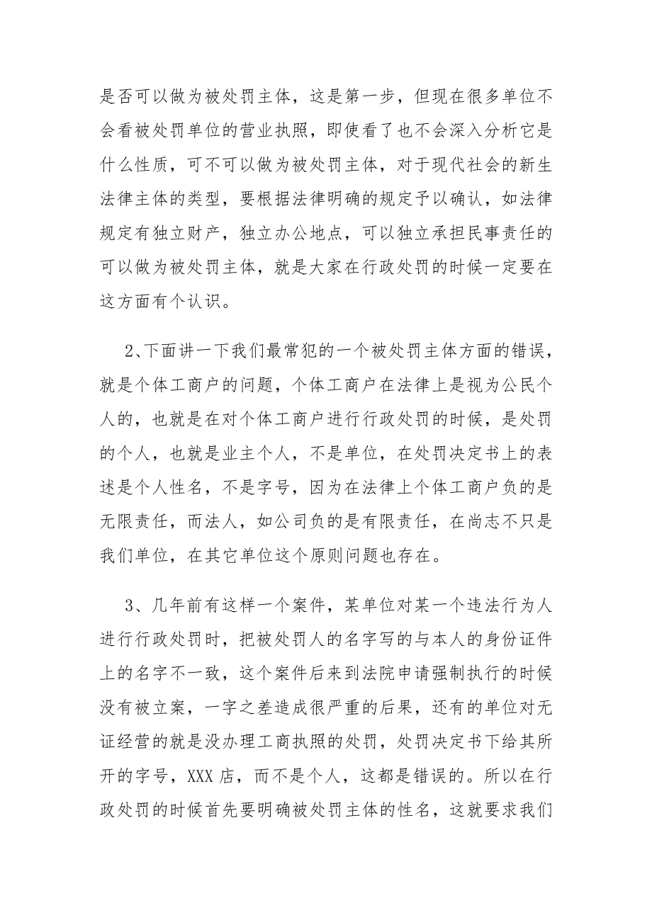 政法：市法制办主任在行政执法培训会上的讲话.docx_第3页