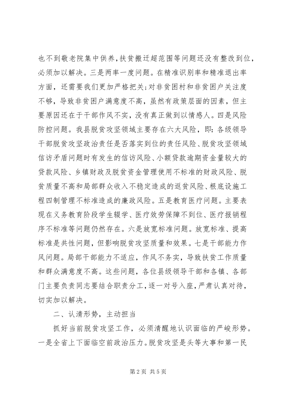 2023年在全县脱贫攻坚工作推进会议上的致辞.docx_第2页