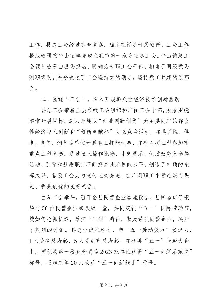 2023年县总工会上半年工作总结和下半年工作打算.docx_第2页