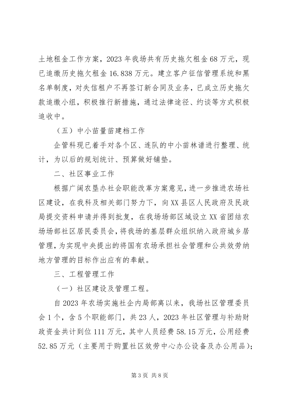 2023年企业管理科年度工作总结.docx_第3页