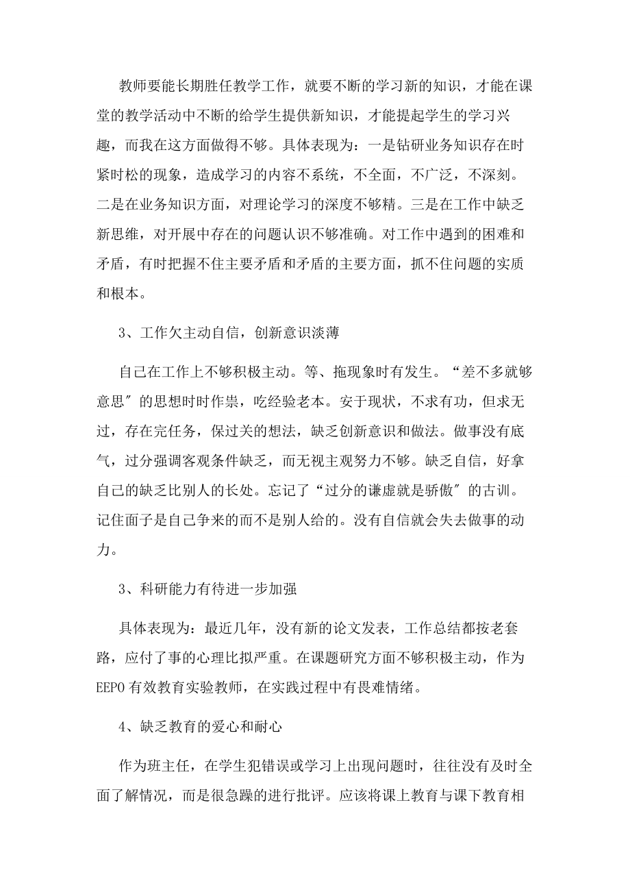 2023年教师党员对照检查剖析材料.docx_第2页