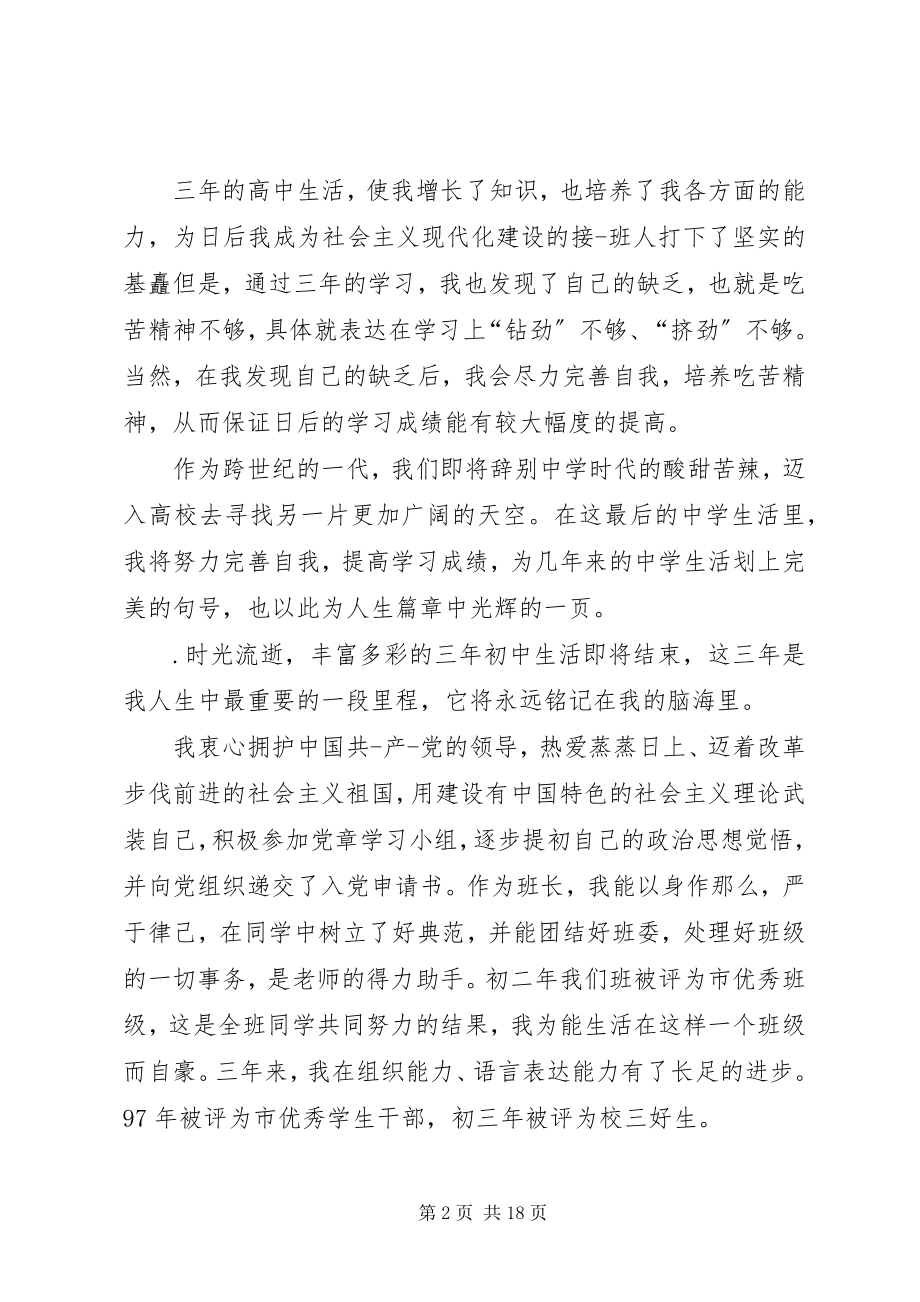 2023年高中自我鉴定总结.docx_第2页