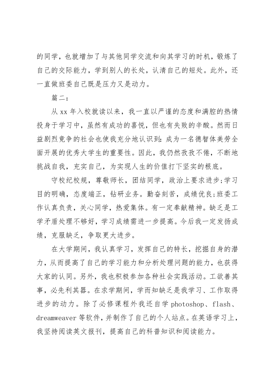 2023年大学毕业自我鉴定优秀4篇.docx_第2页