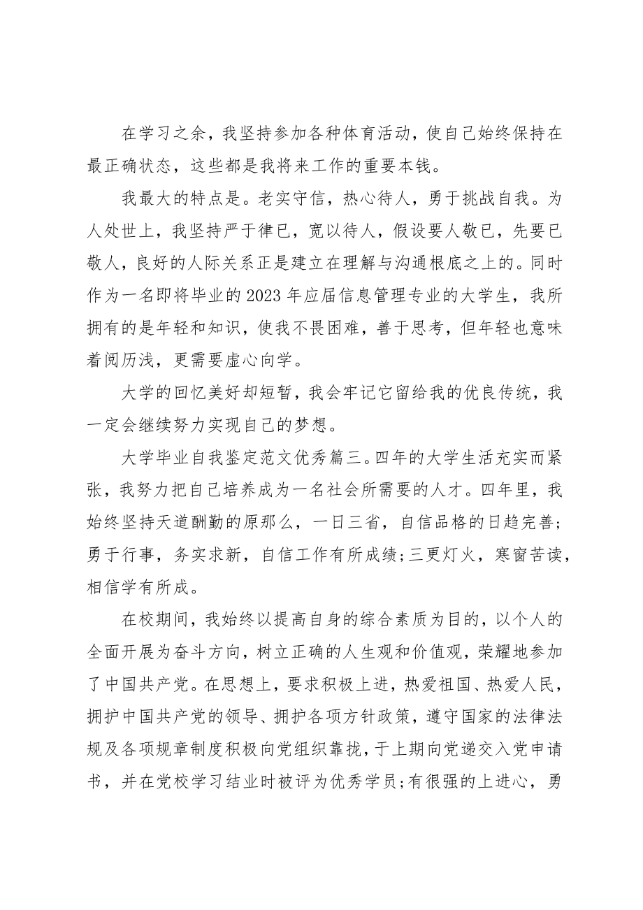 2023年大学毕业自我鉴定优秀4篇.docx_第3页