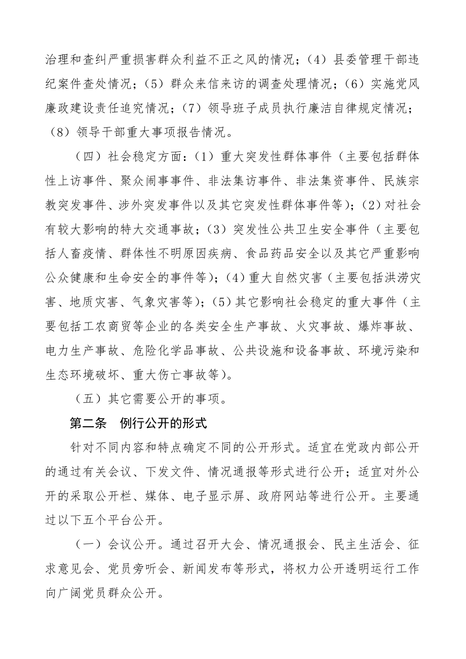 县委信息例行公开制度工作制度.doc_第2页