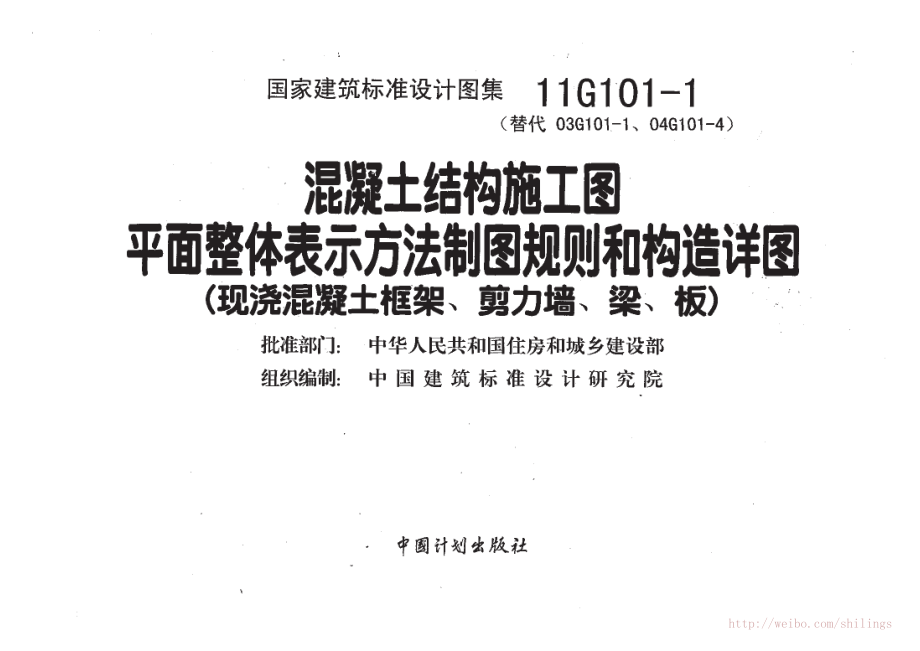 11G101-1～3及12G101-4合订本.pdf_第1页