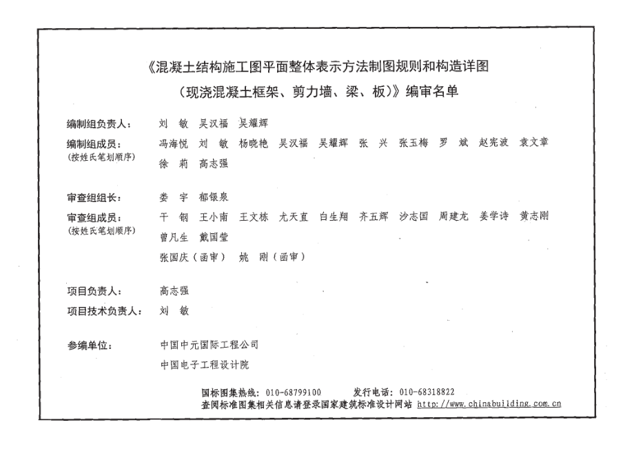 11G101-1～3及12G101-4合订本.pdf_第3页