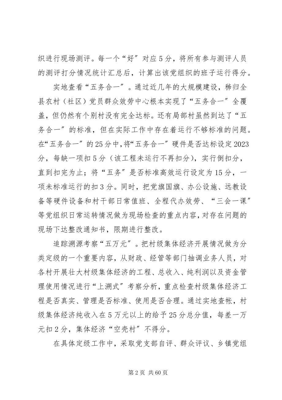 2023年各地开展基层党组织分类定级工作的经验做法.docx_第2页