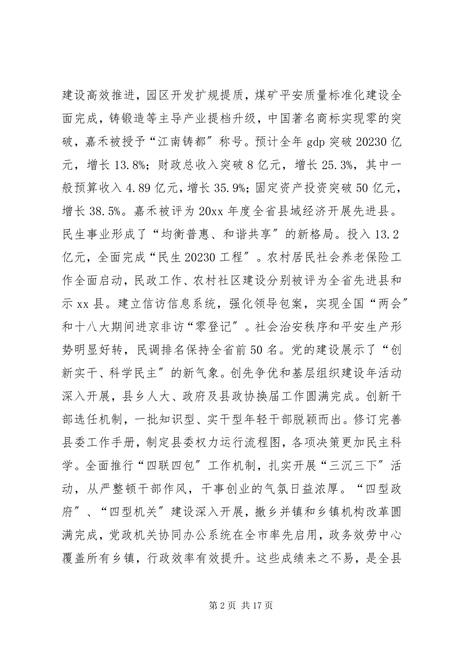 2023年在县委经济工作会议上的致辞.docx_第2页