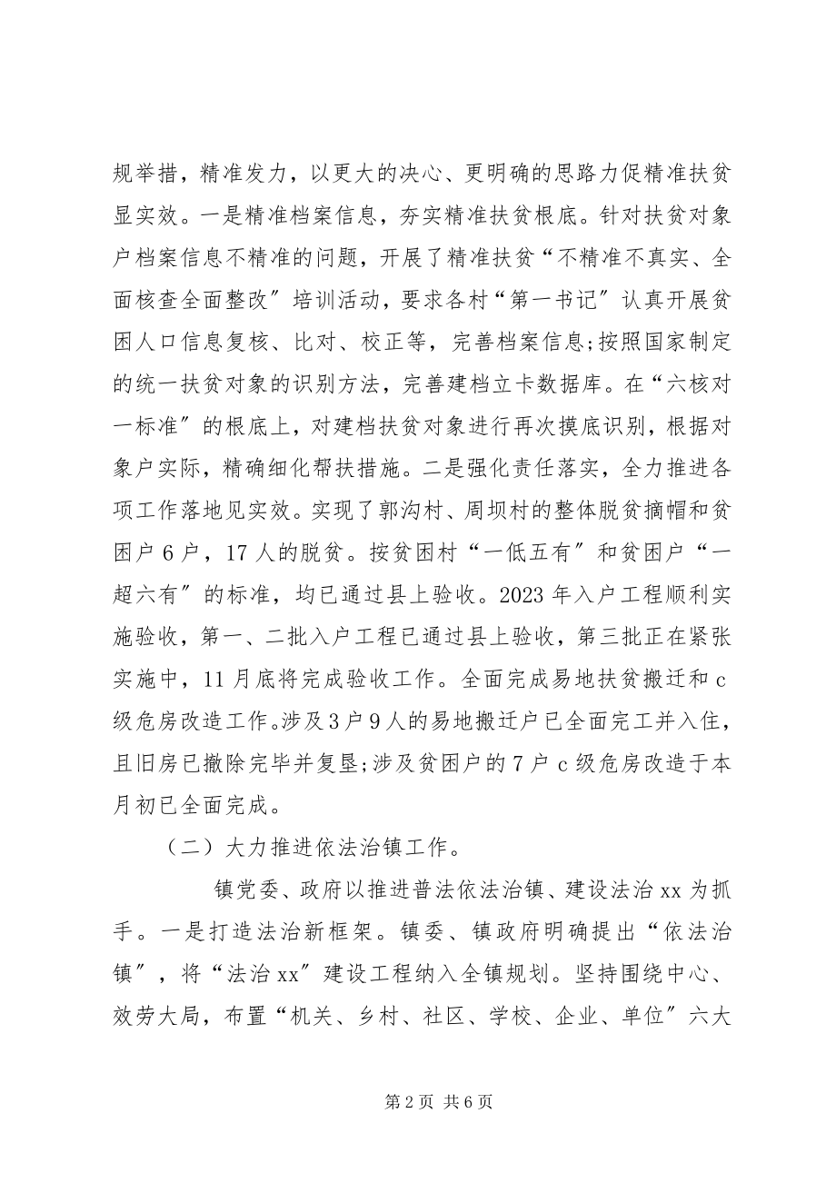 2023年乡镇全面深化改革工作总结2.docx_第2页