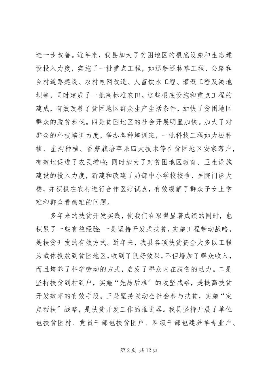 2023年我县扶贫开发的思考.docx_第2页