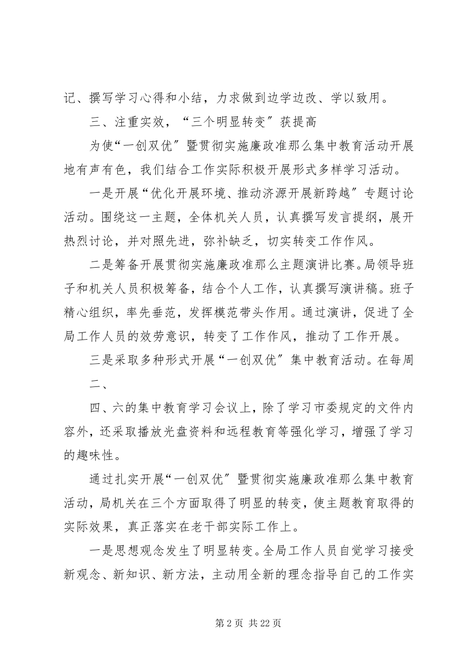 2023年济源一创双优的演讲稿.docx_第2页