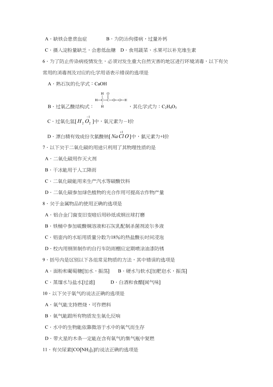 2023年苏州市初中毕业暨升学考试初中化学2.docx_第2页