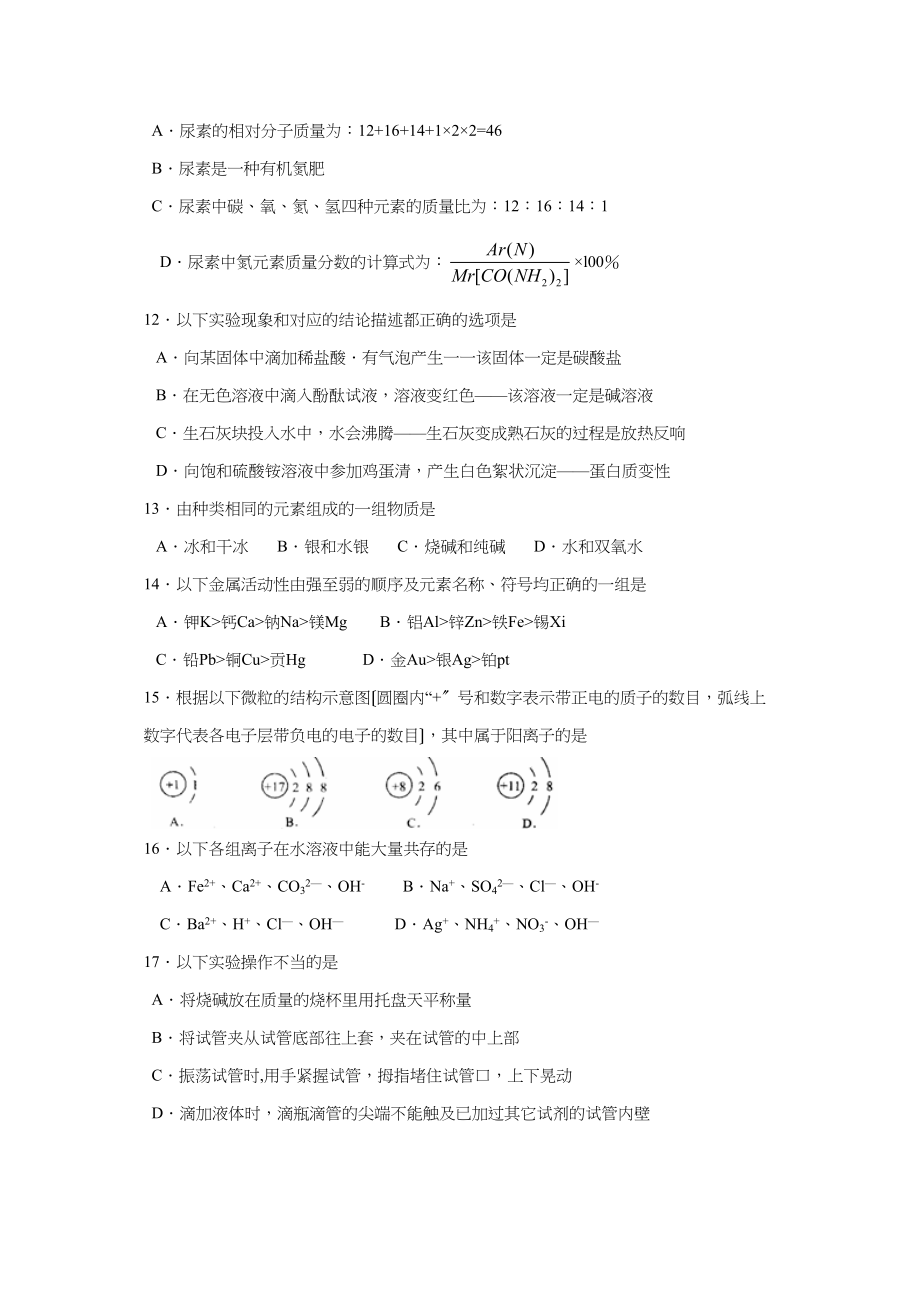 2023年苏州市初中毕业暨升学考试初中化学2.docx_第3页