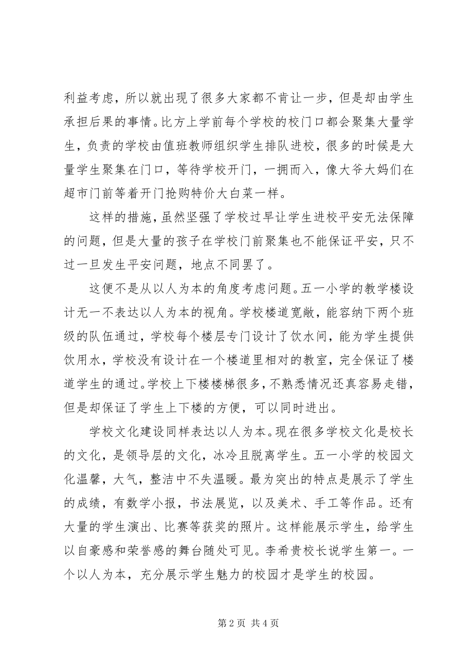 2023年小学挂职学习阶段性总结.docx_第2页