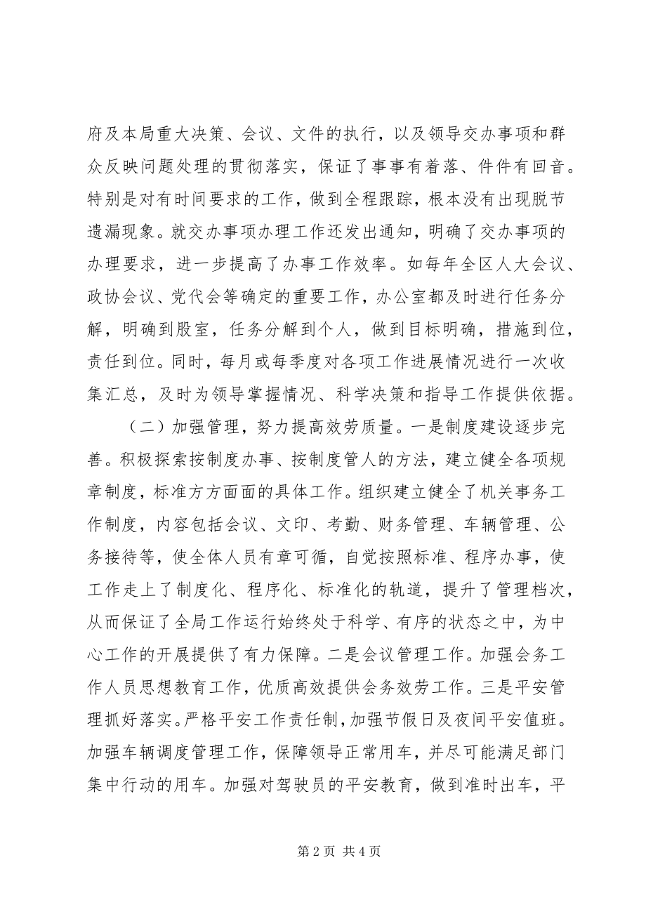 2023年办公室主任终总结2新编.docx_第2页