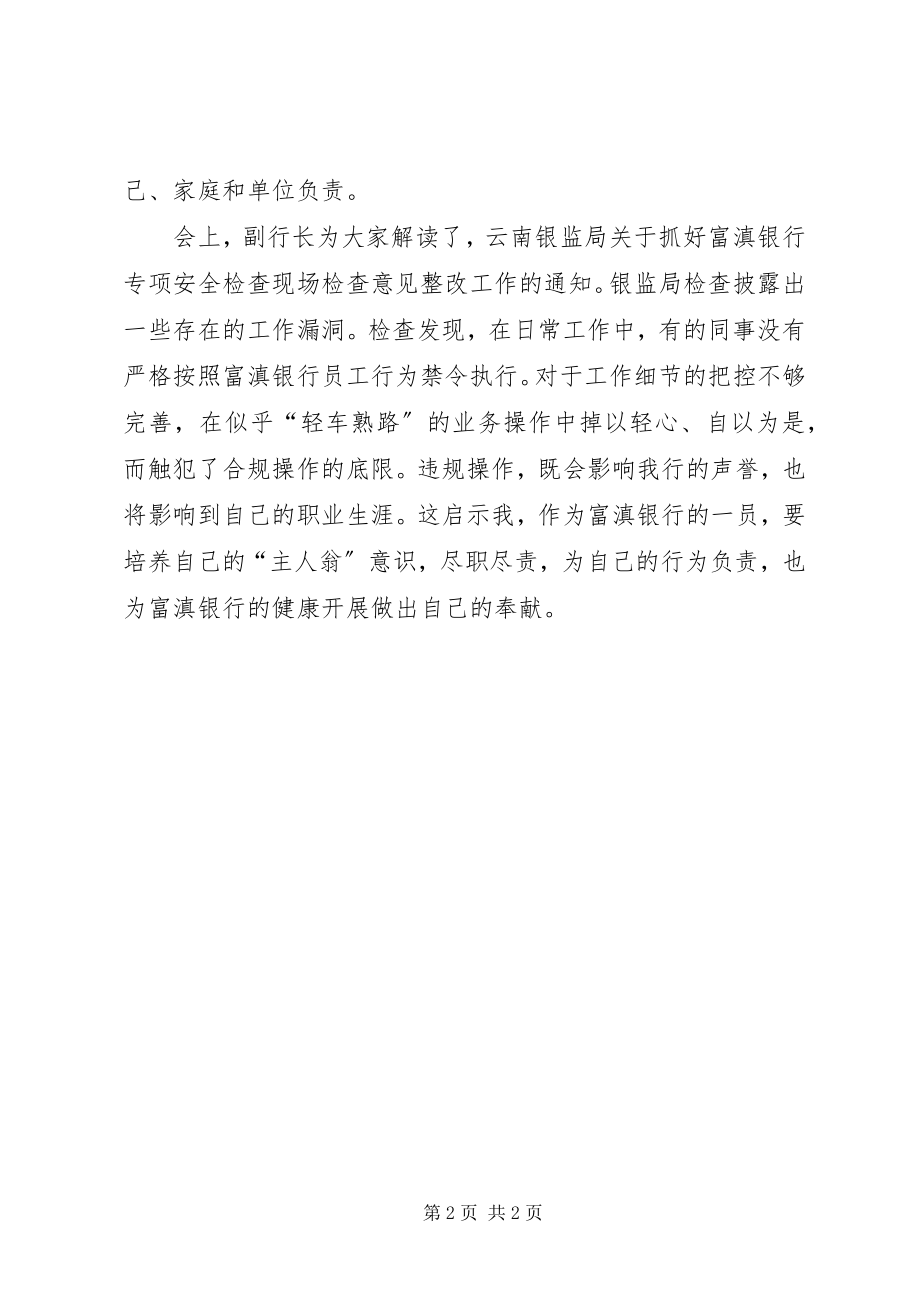 2023年《员工违规违纪典型案例》学习心得体会4.docx_第2页