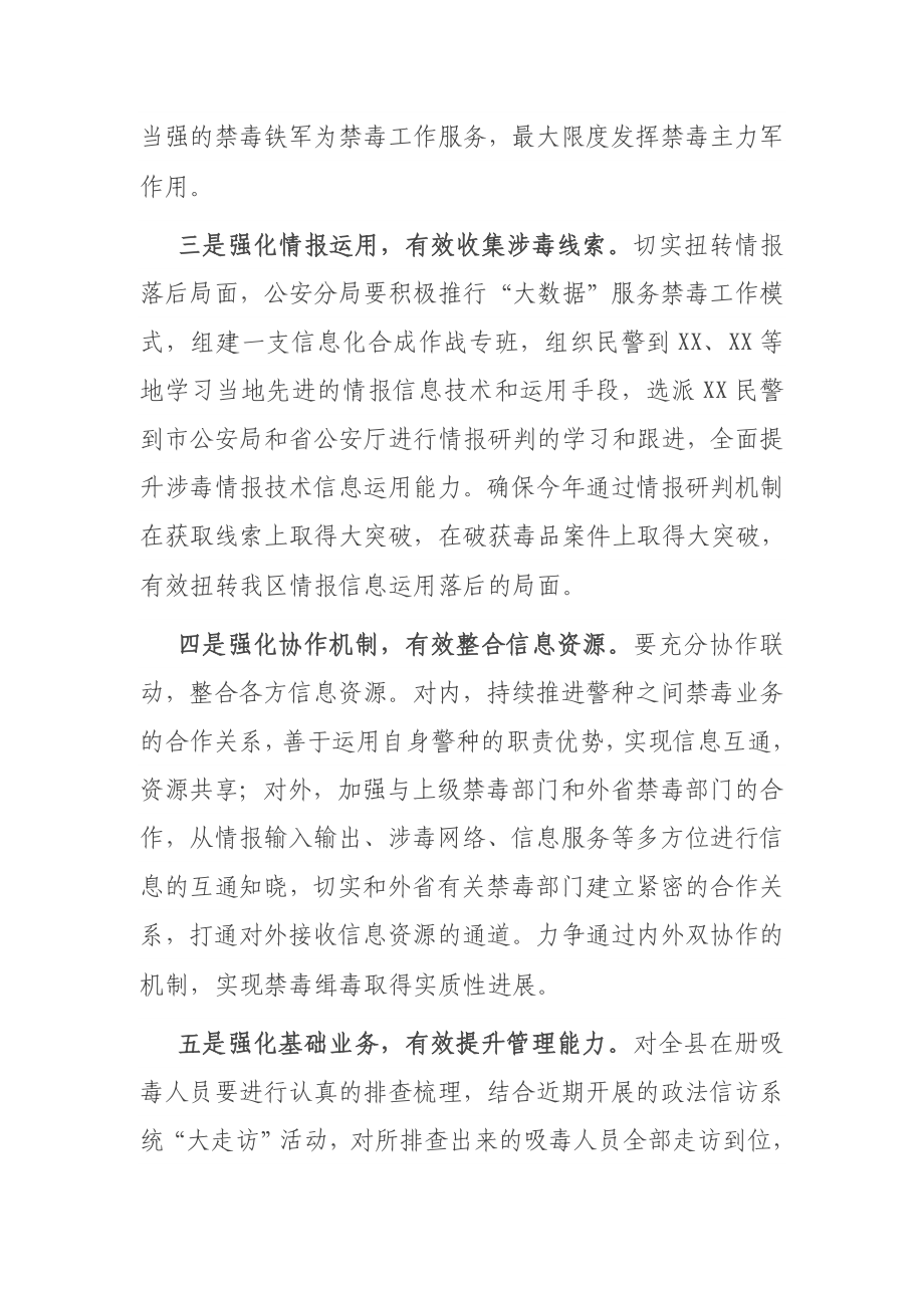 在禁毒重点整治工作推进会上的讲话.docx_第2页