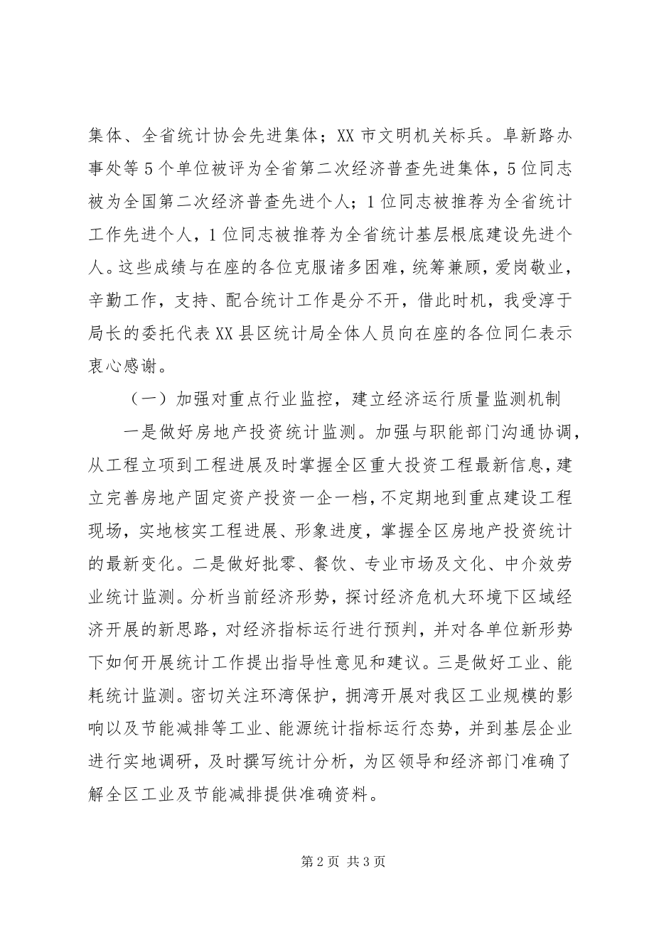 2023年统计培训会致辞.docx_第2页