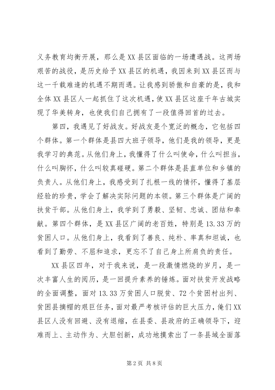 2023年在先进事迹报告会上的讲话稿.docx_第2页