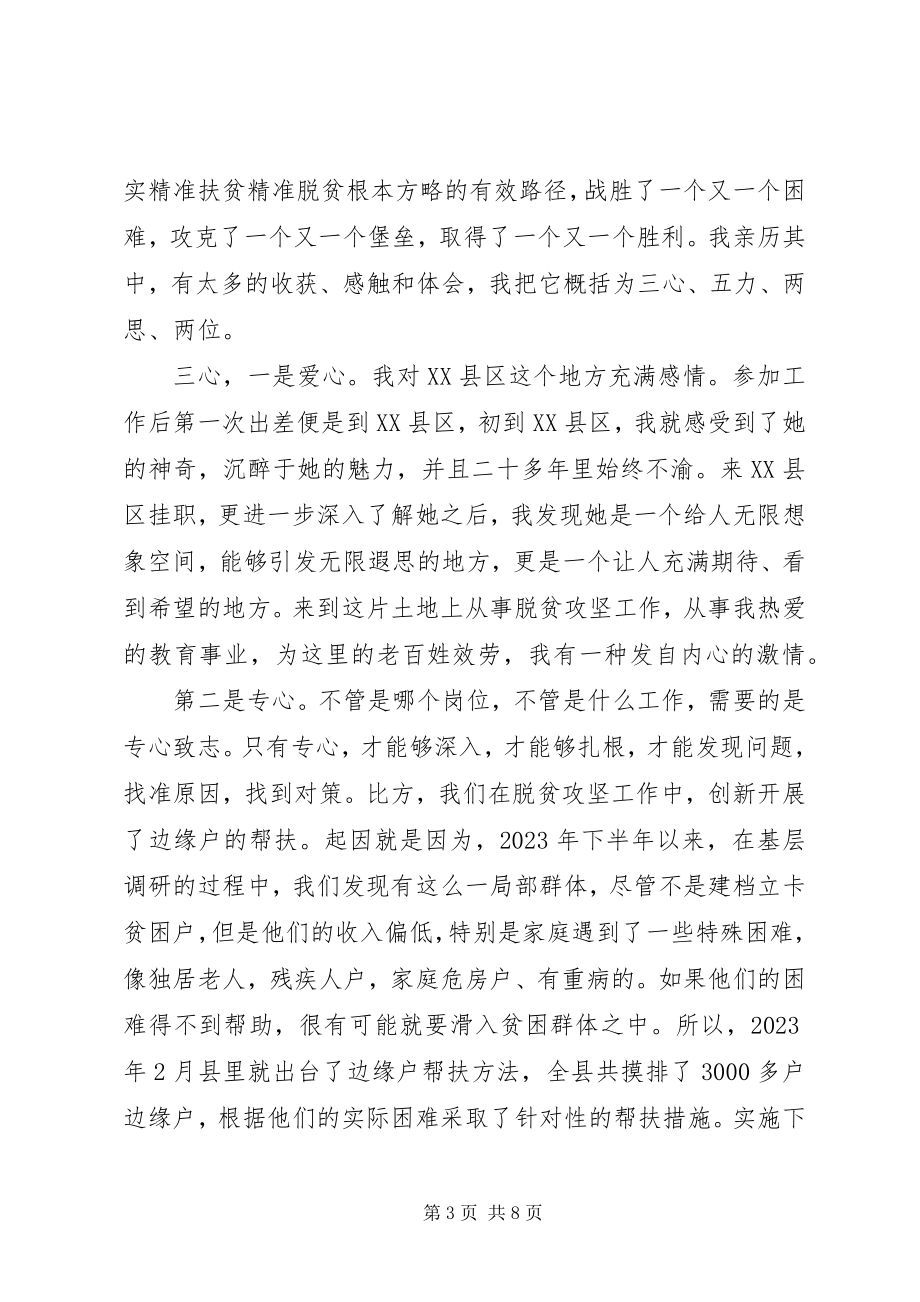 2023年在先进事迹报告会上的讲话稿.docx_第3页