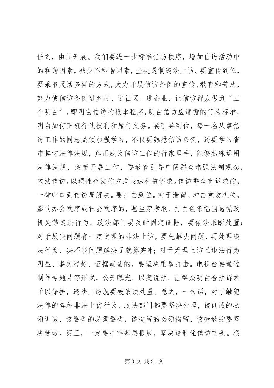 2023年县委书记信访稳定工作会议致辞稿.docx_第3页