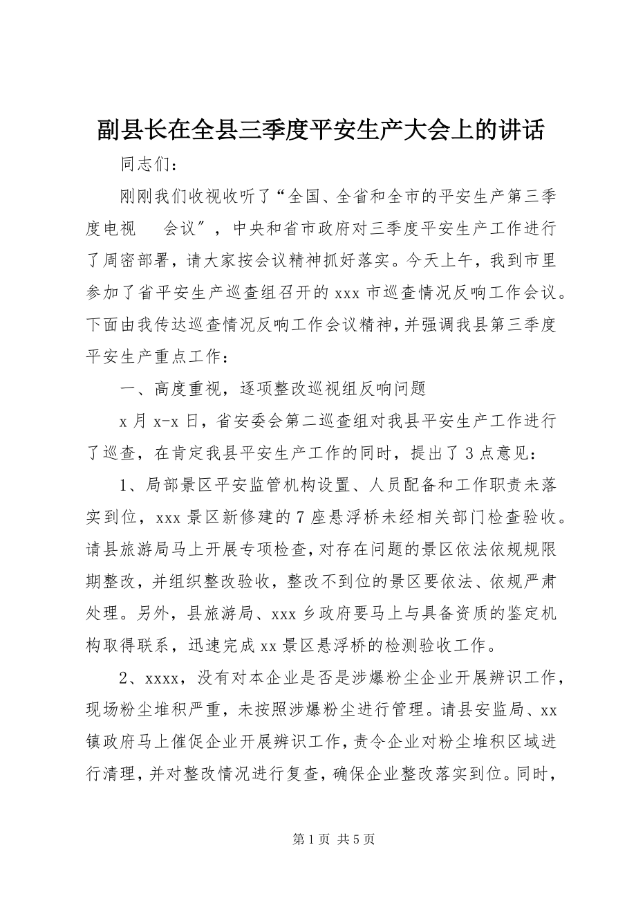 2023年副县长在全县三季度安全生产大会上的致辞.docx_第1页