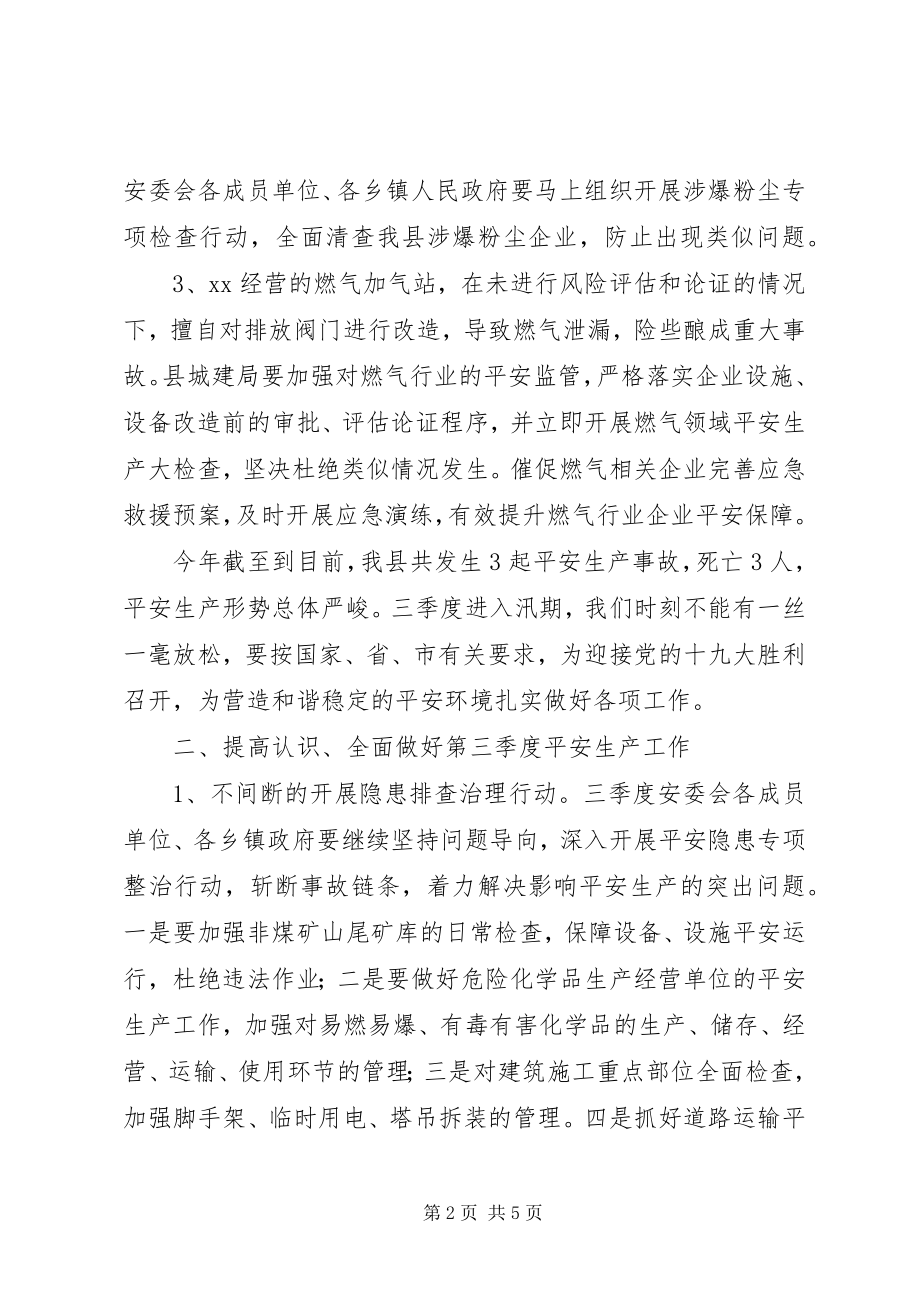 2023年副县长在全县三季度安全生产大会上的致辞.docx_第2页