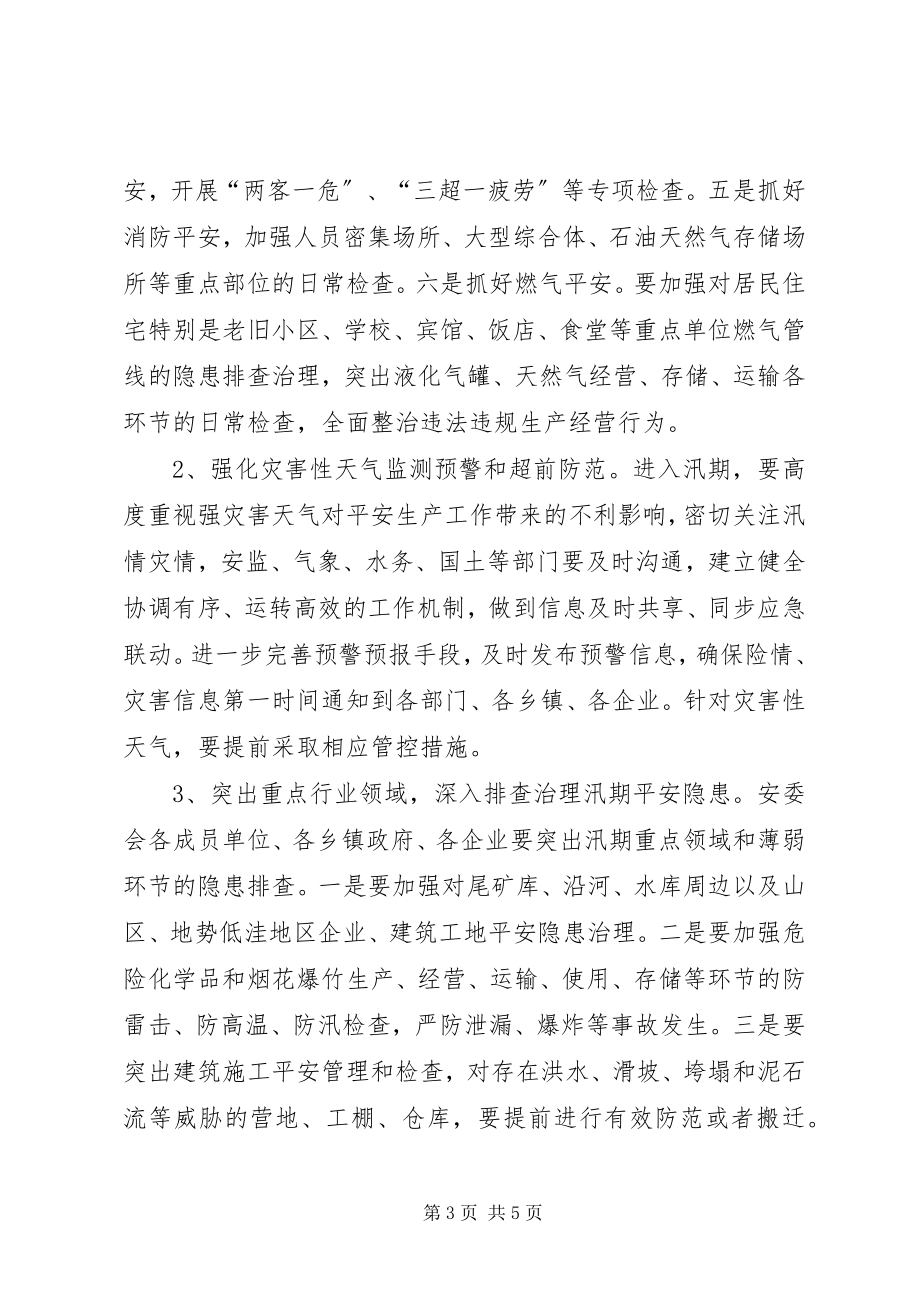 2023年副县长在全县三季度安全生产大会上的致辞.docx_第3页