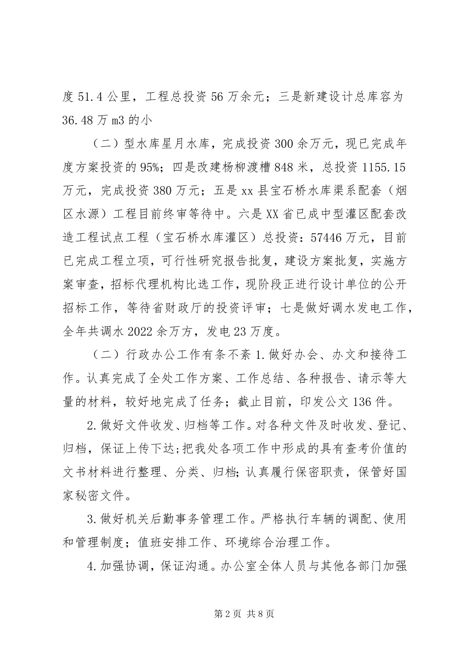 2023年乡镇水管处年度工作总结.docx_第2页