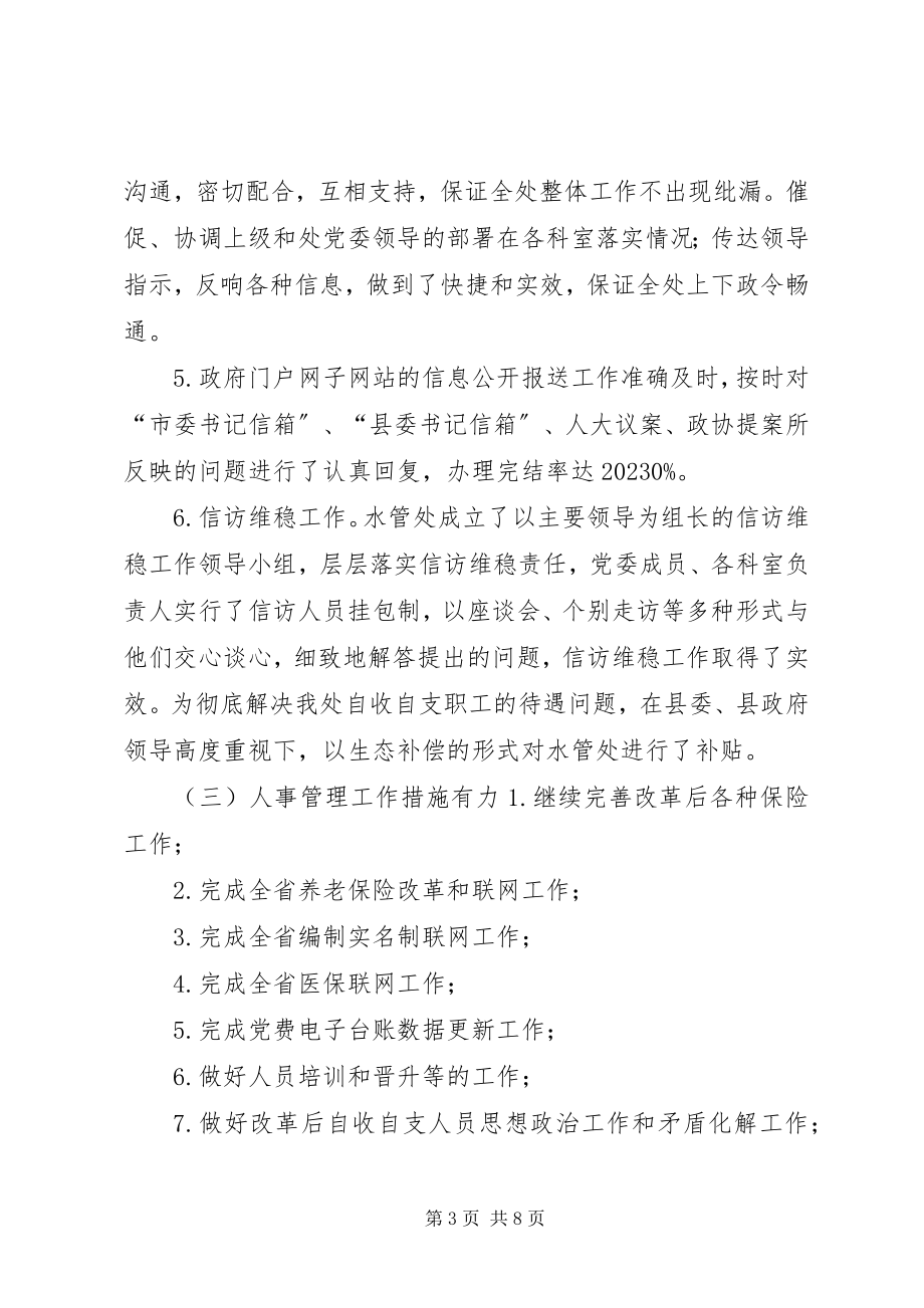 2023年乡镇水管处年度工作总结.docx_第3页