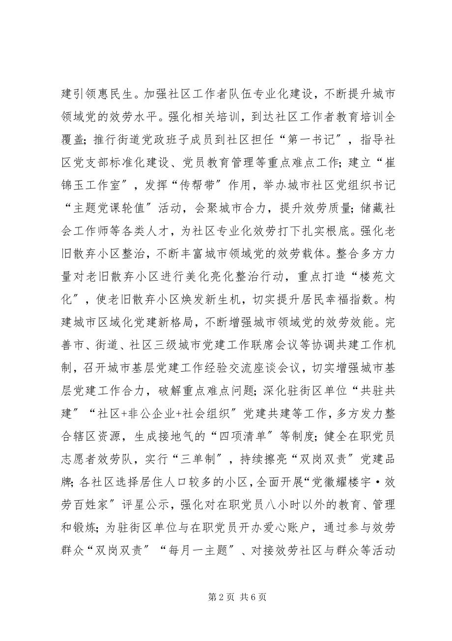 2023年改革开放四十周年经验总结材料.docx_第2页