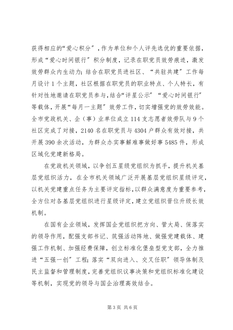 2023年改革开放四十周年经验总结材料.docx_第3页