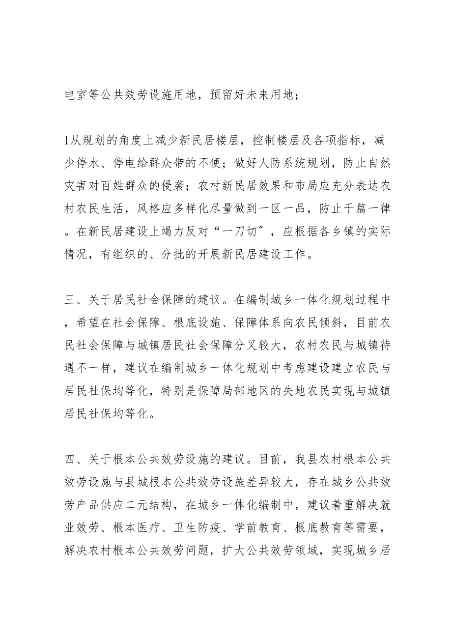 2023年关于编制城乡一体化规划的调研总结.doc_第2页