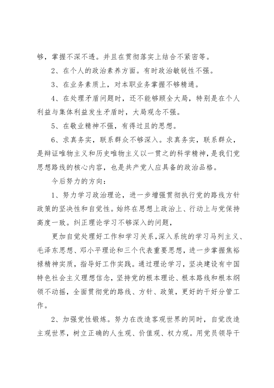 2023年xx学习焦裕禄精神思想汇报新编.docx_第2页