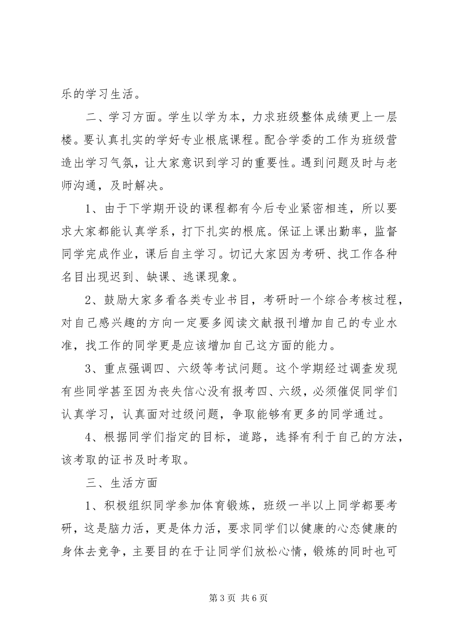 2023年对团支书述职工作总结精选.docx_第3页