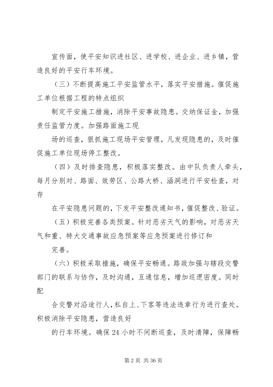 2023年路政安全生产工作计划.docx_第2页