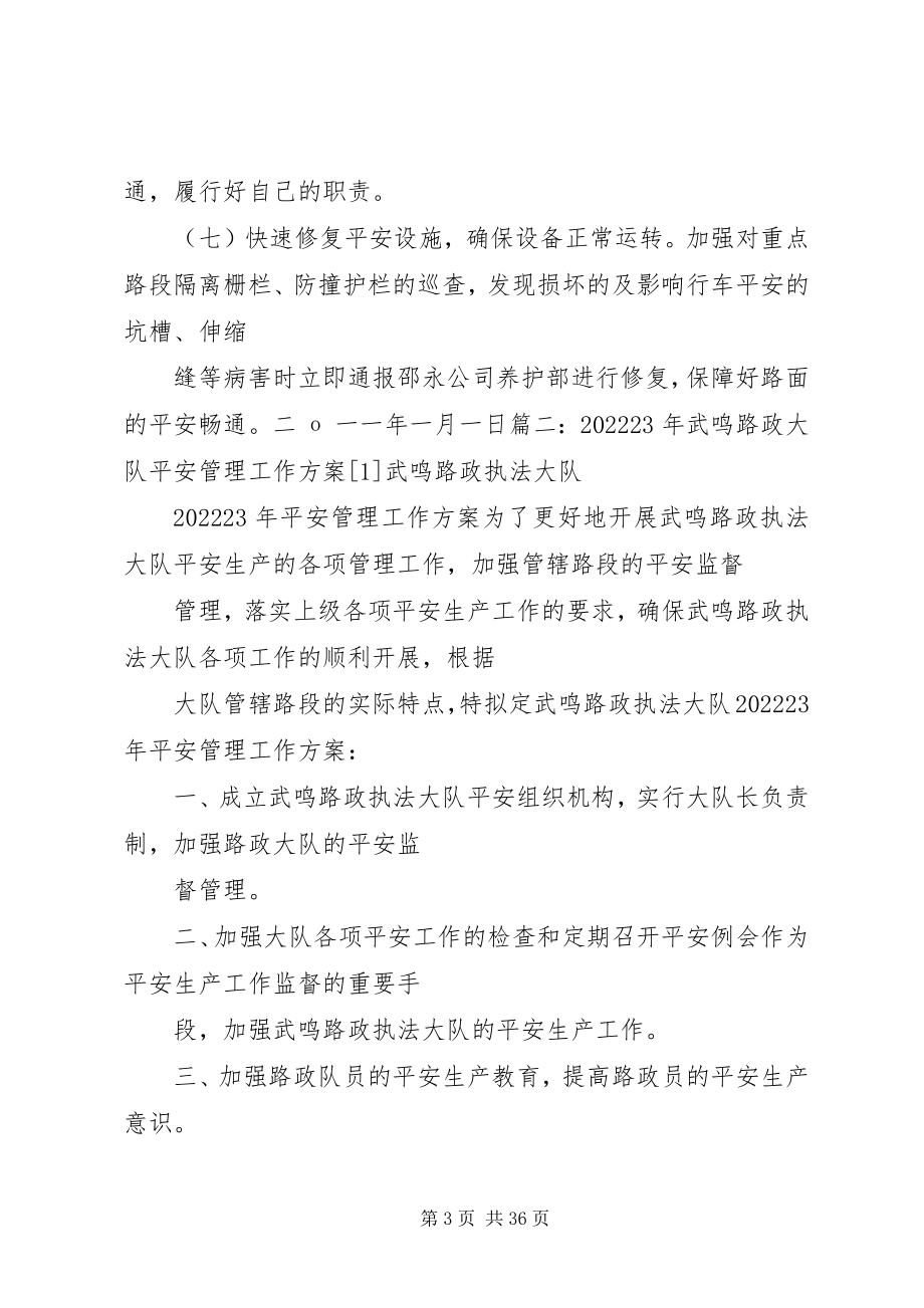 2023年路政安全生产工作计划.docx_第3页